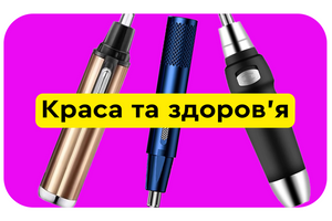 -10% діє до 15 червня на красу та здоров'я фото