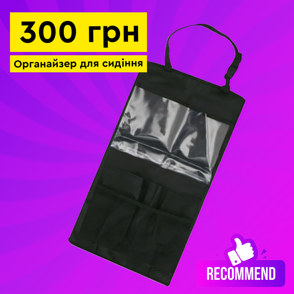 Автомобильный Органайзер на заднее сиденье AR-0000242 фото