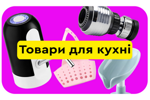 -10% діє до 15 червня на товари для кухні фото