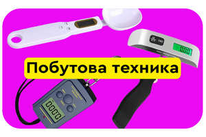 -10% діє до 15 червня на побутову техниіку фото