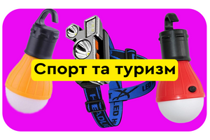 -10% діє до 15 червня на спорт та туризм фото